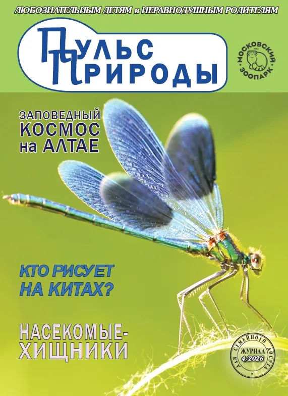 Пульс Природы Апрель 2026г.