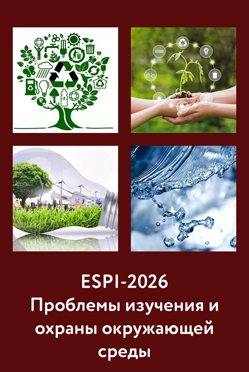 Приглашаем стать участником ESPI-2026