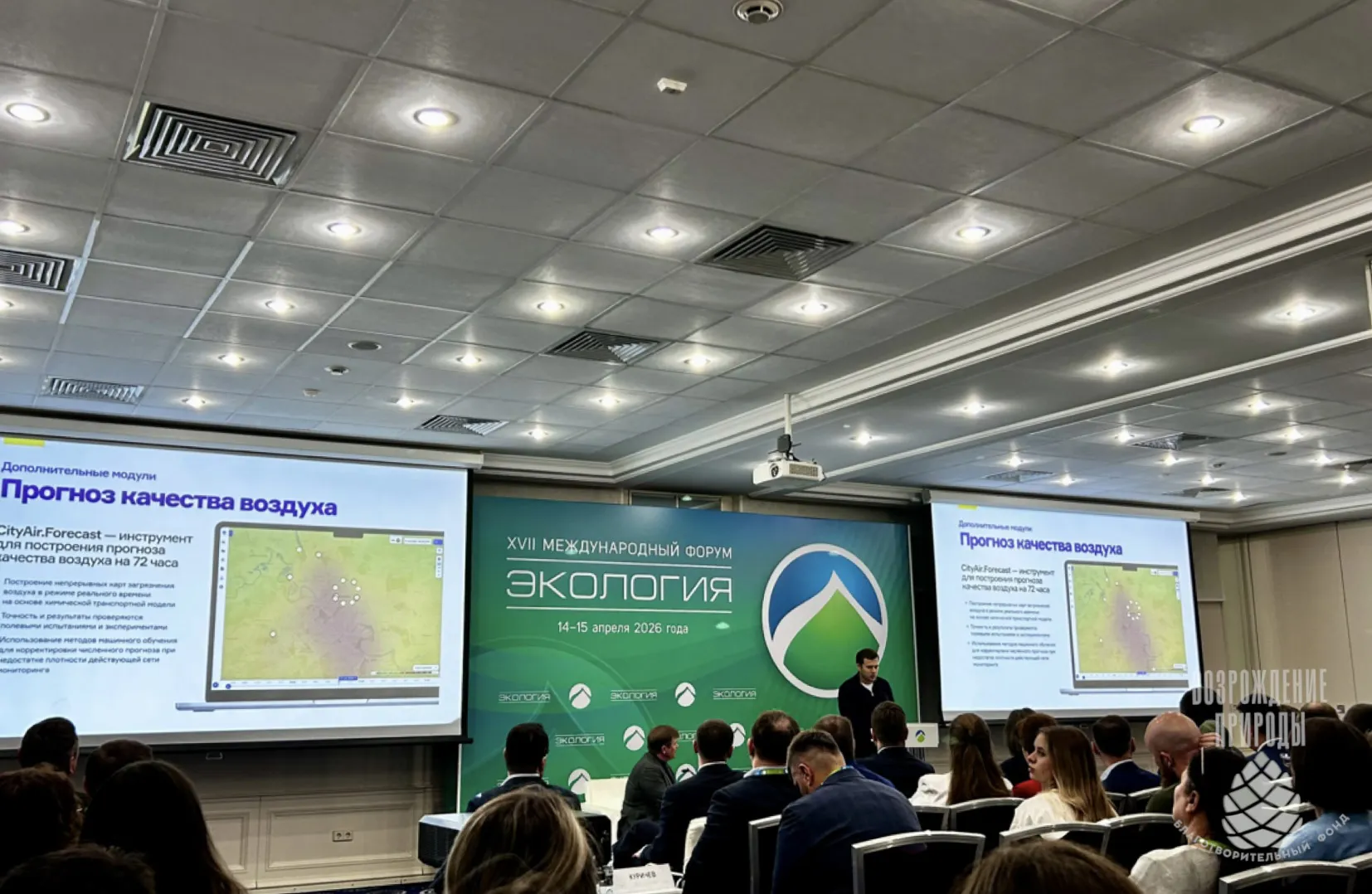 15 апреля - второй день проведения XVII Международного Форума «Экология», и команда Благотворительного Фонда «Возрождение Природы» с удовольствием поучаствовала в этом важном мероприятии.
